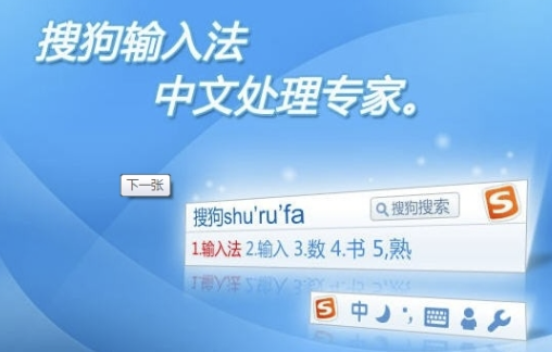 搜狗输入法，是我这个懒人的福音